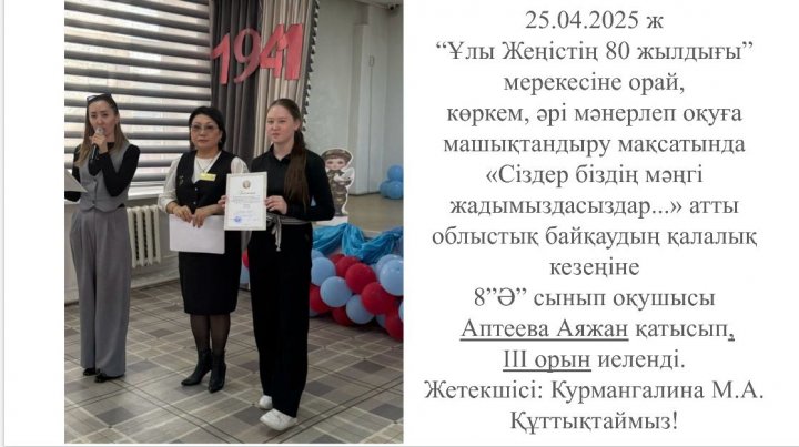 Құттықтаймыз!