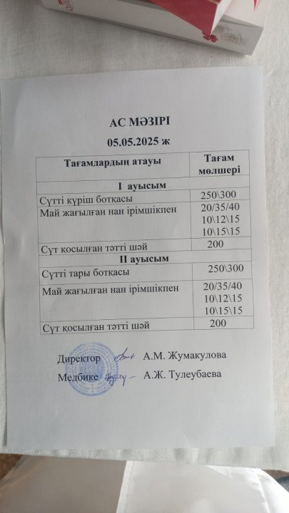 Ас мәзірі