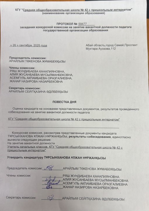 Арнайы бастауыш сынып мұғалім бос орын қорытындысы