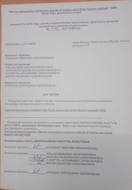 Бастауыш сынып мұғалімі бос орын қорытындысы