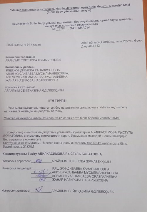 Баастауыш (арнайы) сынып мұғалім қорытындысы