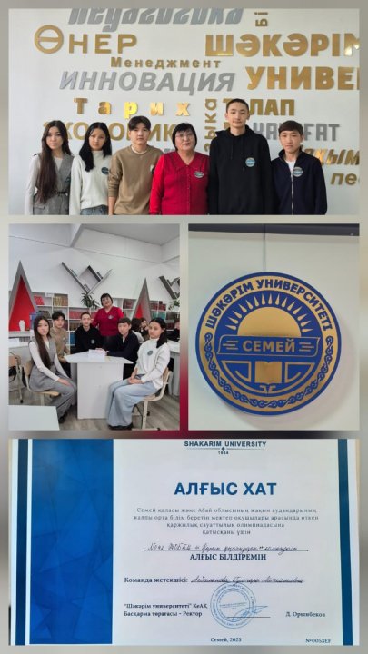 Шәкәрім университетінде өткен қаржылық сауаттылық олимпиадасы