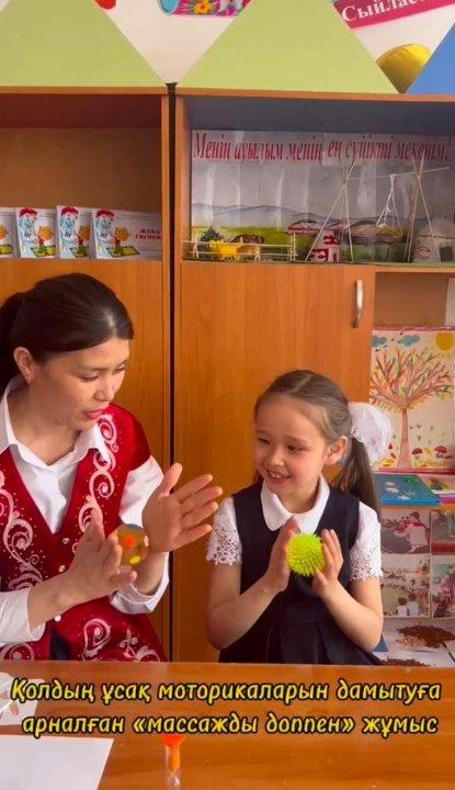 Ұсақ қол моторикасын дамытуға арналған ойындар сабағы