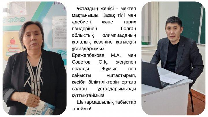 Ұстаздар олимпиадасының жеңімпаздары.
