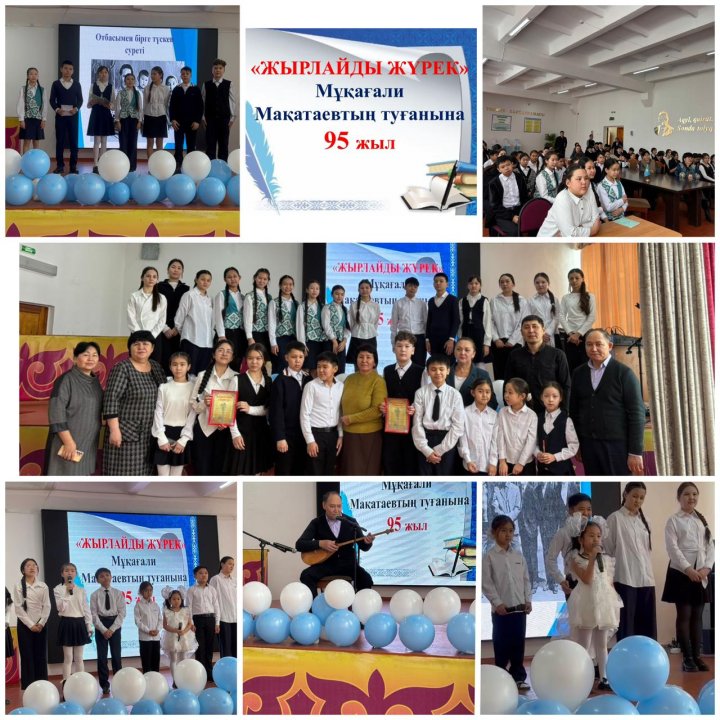 «Мұқағали Мақатаевтың 95 жылдығына арналған әдеби-танымдық кеш»