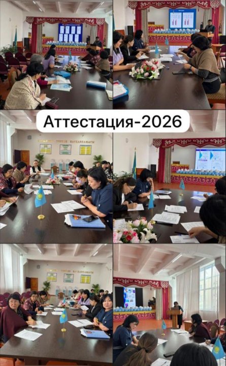 2025–2026 оқу жылындағы мұғалімдерді аттестаттау мәселелері қаралды