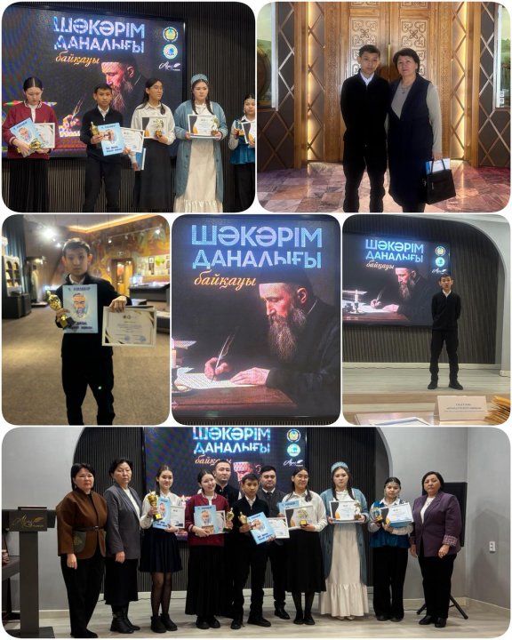 «Шәкәрім даналығы» байқауында оқушымыз жүлделі ІІ орын алды
