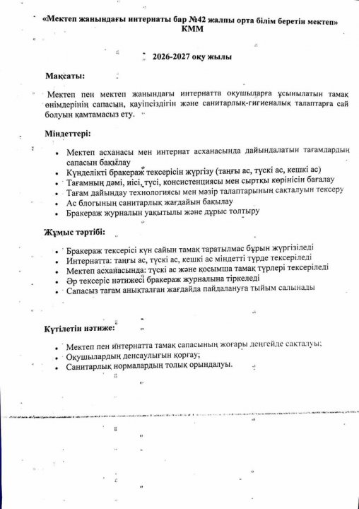 Бракераждық комиссияның мақсаты мен міндеттері